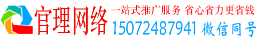 武乡官理推广信息流
